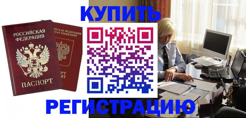 прописка законно в Избербаше
